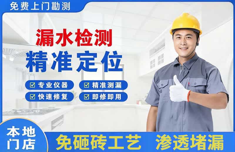 左贡漏水检测精准定位