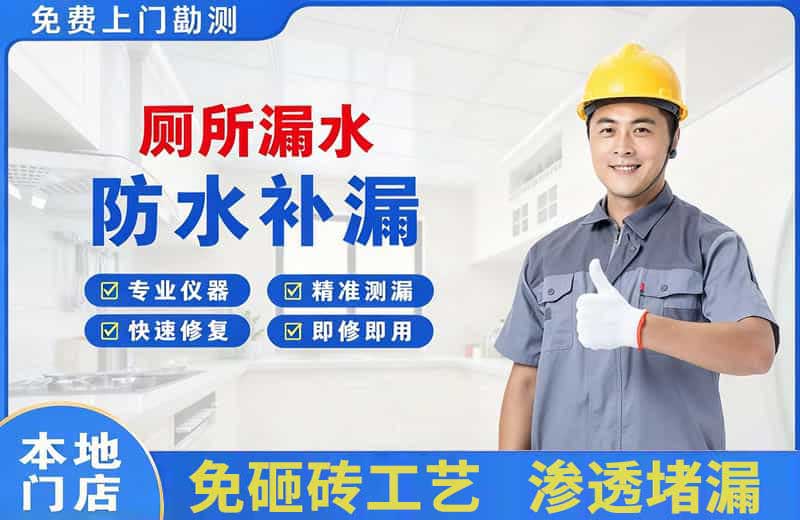 左贡厕所漏水维修